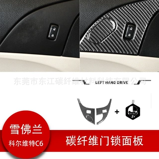适用于雪佛兰05-07款科尔维特C6内饰改装碳纤维车门锁按键装饰贴