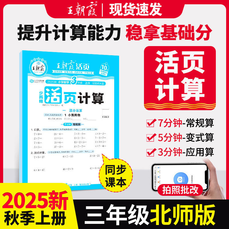 2025秋王朝霞活页默写活页计算一二三四五六年级上册同步阅读训练|undefined