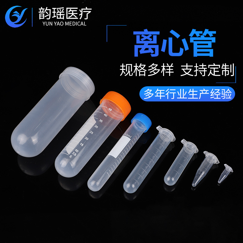 厂家供应离心管套圆底尖底EP管2ml 5m10ml100ml螺口离心管