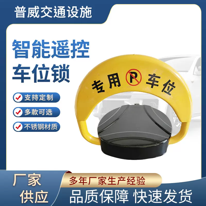 定制遥控车位地锁自动感应车位升降车锁蓝牙智能停车场自动占位器