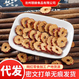 泡茶专用红枣圈一件代发红枣干泡茶专用脆枣片新疆无核灰枣圈干货