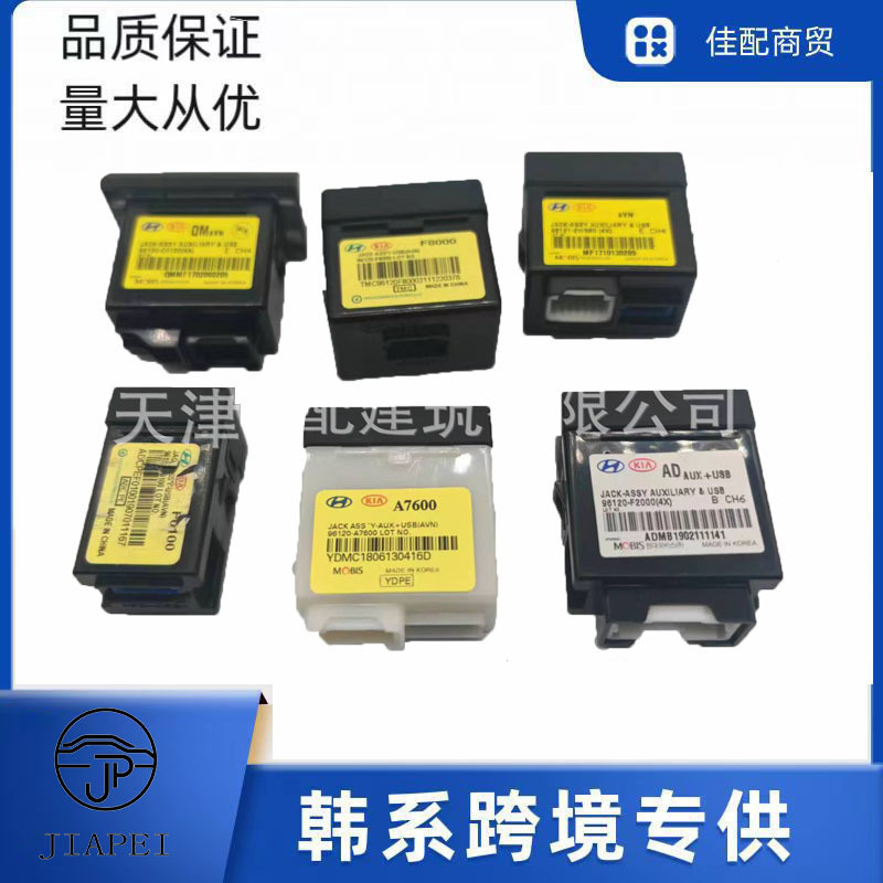 Suitable for Modern Charger Auxiliary Jack USB Ipod Aux Kia Jack Port 968120F2010