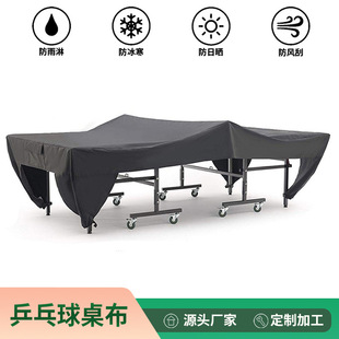 Cross-Border Wholesale 420D Oxford Cloth Waterproof Billiards Cover Cloth Outdoor Indoor Tiled Table Tennis Table Dust Cover