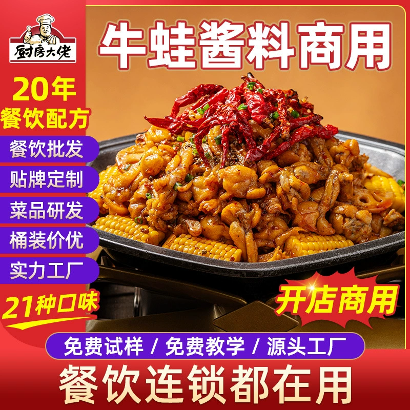 Кухонный мастер Перилла Соус с бычьим лягушонком Базовое масло для коммерческого общественного питания Тушёный маринованный перец Острая сухая кастрюля Специальная приправа с бычьим лягушонком