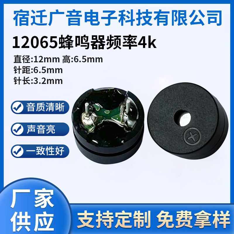 12065蜂鸣器频率4k 直径12mm高6.5mm 针距6.5mm 针长3.2mm16欧