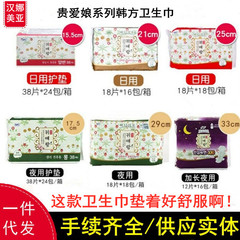 韓国輸入Gui Ailang 生理用ナプキン、生理用ナプキン、オリジナル Gui Ailang 生理用ナプキン、昼夜用