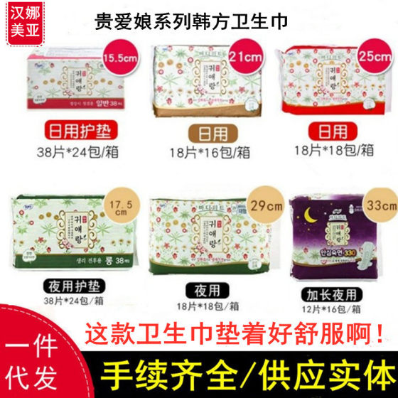 South Korea Imported Genuine Guiai Niang Boudoir Elang Sanitary Napkin Pad Aunt Red Ginseng Daily Night Use Lengthened