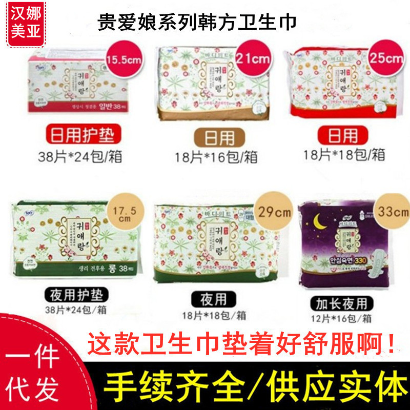 Korean Imported Gui Ailang Sanitary Napkin Pads, Aunt Napkin, Original Expensive Love Girlfriend Ailang Sanitary Napkin, Day and Night Use Korean Imported Gui Ailang Sanitary Napkin Pads, Aunt Napkin, Original Expensive Love Girlfriend Ailang Sanitary Napkin, Day and Night Use