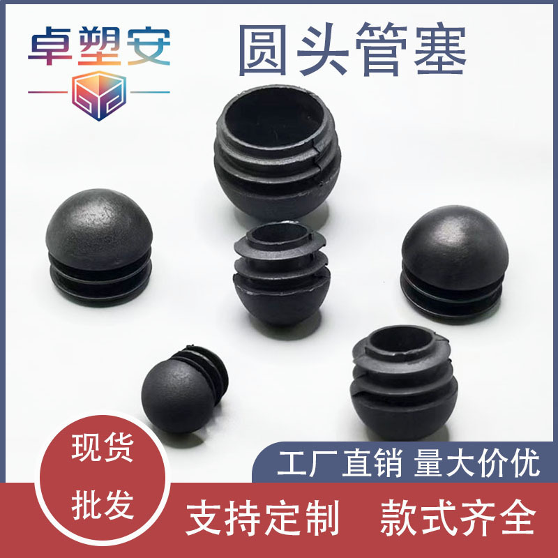 In-stock plastic round-head pipe plugs, semi-round plugs, stainless steel steel pipe inner plugs, waterproof and anti-corrosion round plugs