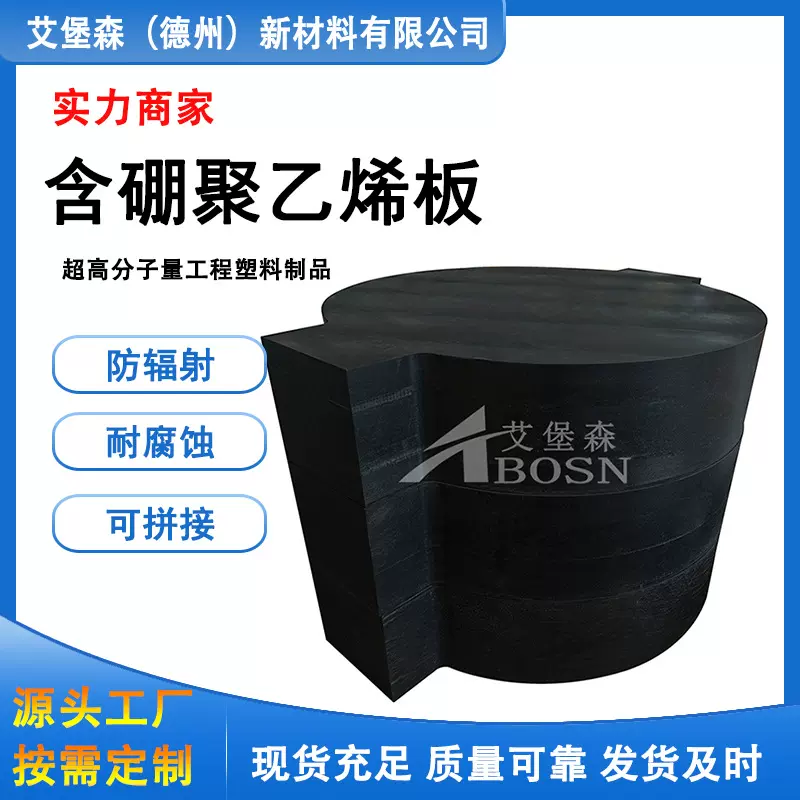 现货现发 屏蔽中子含硼聚乙烯板 防辐射板 核电站辐射吸收板
