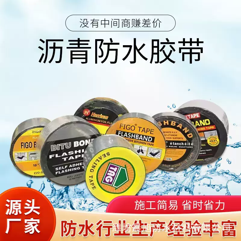 沥青防水胶带  自粘沥青封仓胶带 船用沥青封舱胶带 船舶密封舱口