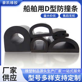 定制船舶用D型防撞条游艇船用半圆缓冲块码头桥墩护舷橡胶防护条