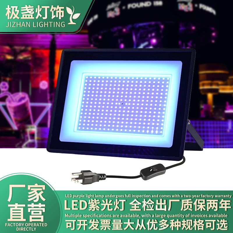 跨境LED紫外线投光灯固化荧光紫外线灯管消毒杀菌UV泛光灯