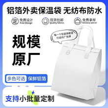 定制无纺布防水外卖保温袋餐饮蛋糕甜品铝箔打包袋现货定做手提袋