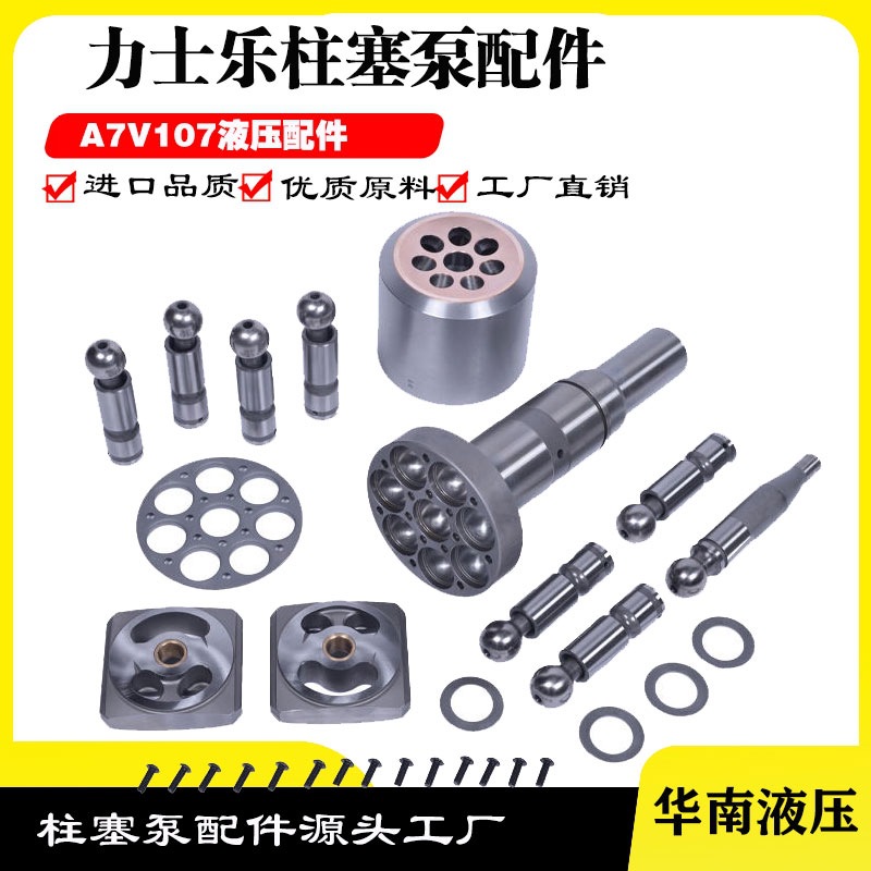 恒源液压HA7V107LV2.0RPF00/柱塞泵力士乐A7V107打包机斜轴泵配件