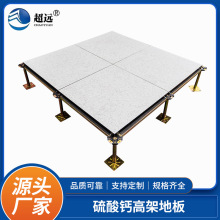 厂家供应防静电硫酸钙地板高架活动地板净化车间出风口硫酸钙地板