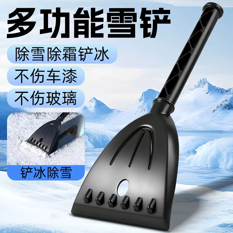 汽车用除雪铲多功能玻璃除霜神器除冰铲刮雪板扫雪刷冬季清雪工具