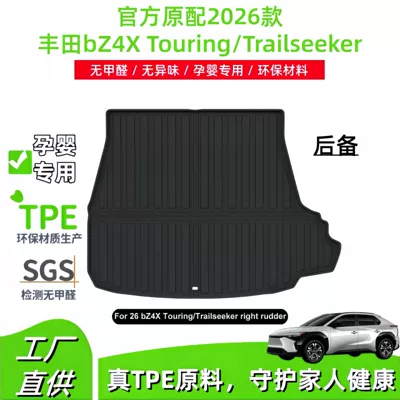 Suitable for 2026 Toyota bZ4X Touring/Trailseeker rear trunk mat TPE trunk mat