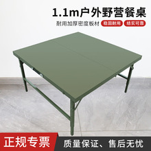 宇威制式野戰桌椅軍綠色便攜式折疊折疊野戰桌椅單桌1.1*1.1米
