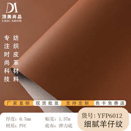 现货批发pvc革0.8mm绣花羊纹女包手袋文具餐具沙发座椅皮革面料