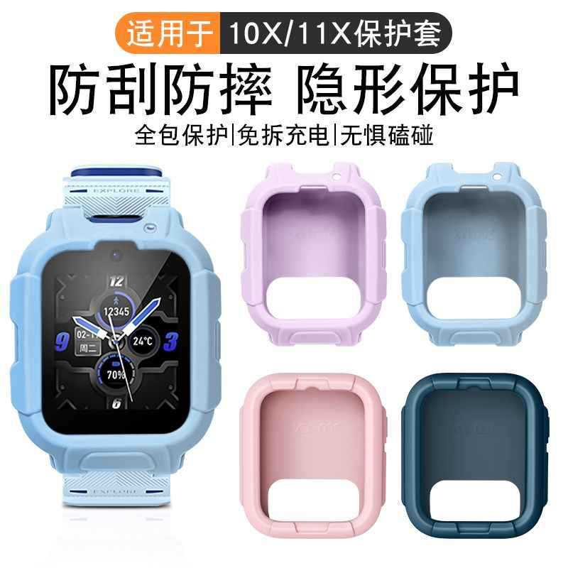Suitable for 360 children's watch 11X protective cover 360 children's phone watch 10X soft case silicone protection anti-drop
