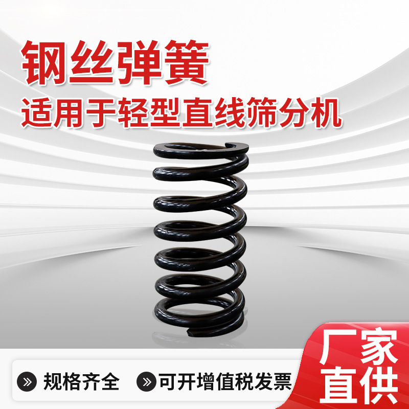 厂家出售钢丝弹簧机械工业弹簧用于轻型直线筛工业弹簧钢丝弹簧