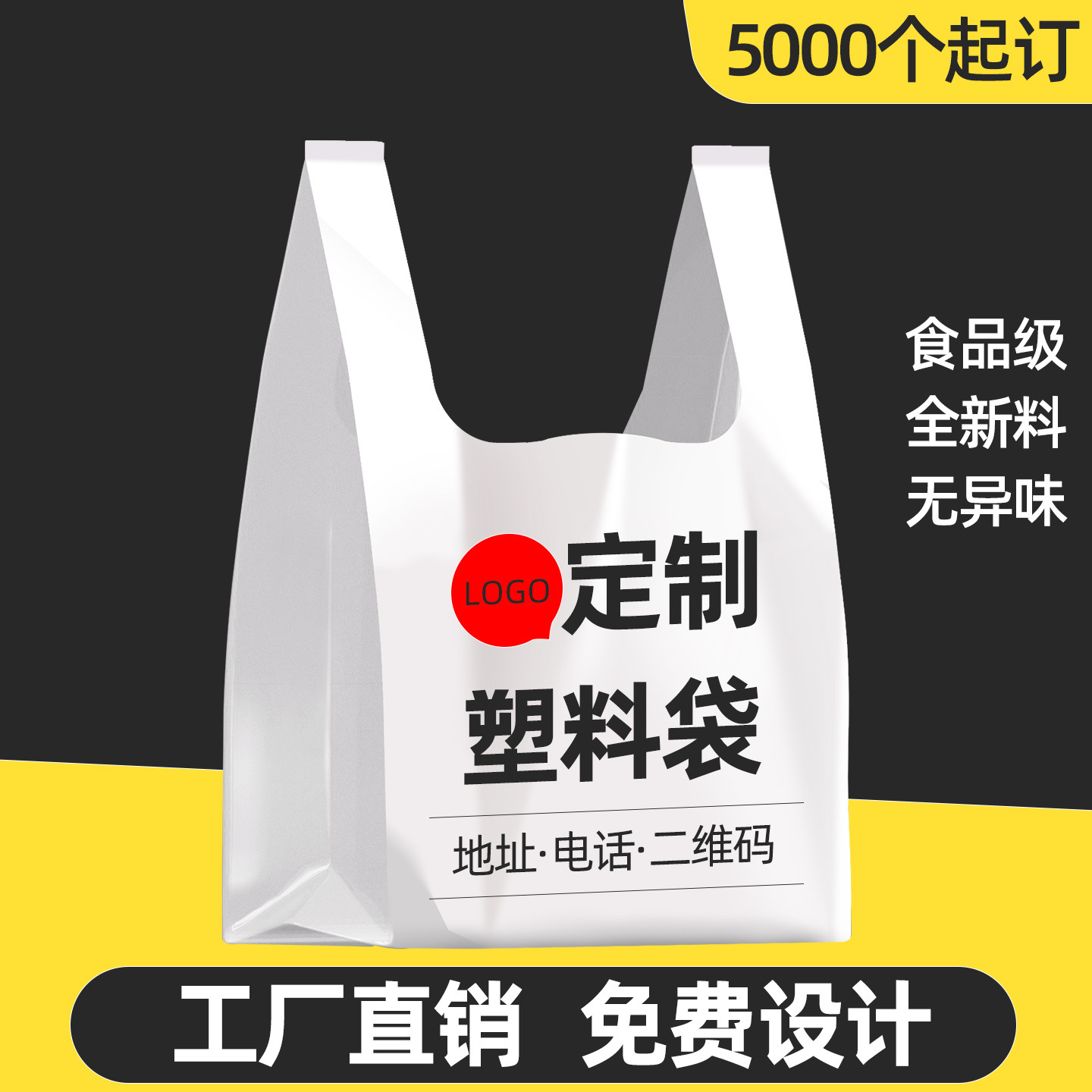 塑料袋定制外卖打包食品级手提超市水果透明购物背心袋子定做批发