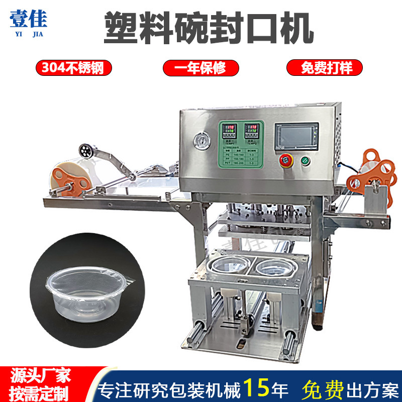 定制凉粉碗龟苓膏包装机碗装封口机PP膜铝箔膜塑料碗封膜
