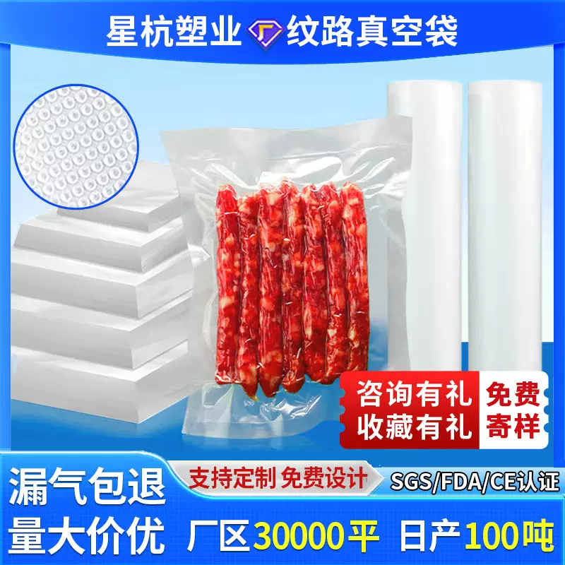 食品专用真空袋加厚纹路真空袋密封食品袋抽真空包装袋网纹塑封袋