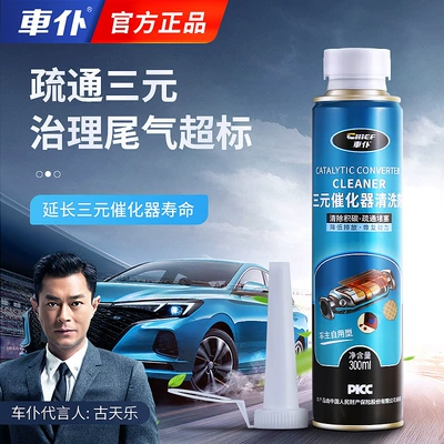 Car Servant Three-Way Catalytic Converter Cleaning Agent 300ml, No-Disassembly Cleaning Agent to Improve the Internal Carbon Deposition of the Exhaust Fuel Injector (Motor gasoline additive) - car-servant-three-way-catalytic-300ml-new-and-old-packaging-random-delivery