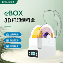 eSUN易生 多功能3D打印机耗材材料线条存储盒料盒eBOX 可个性化制