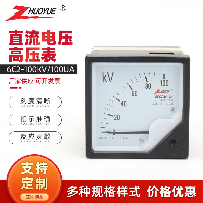 6C2 100KV 100UA 直流电压高压表直流电压表 直流高压电压表