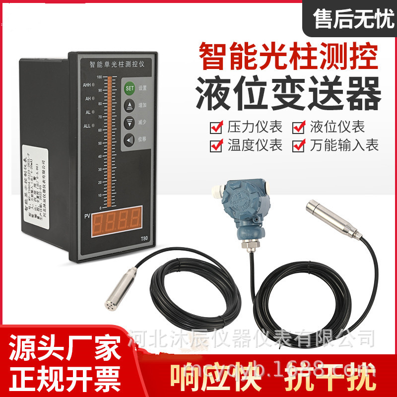 水箱水位显示仪投入式液位变送器 电缆式水位传感器智能光柱控制
