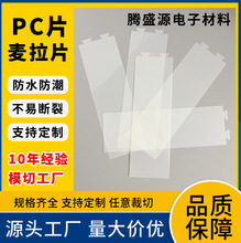 灯饰背光源高反射率麦拉片PET塑料绝缘PC反射片透明乳白卡片面板