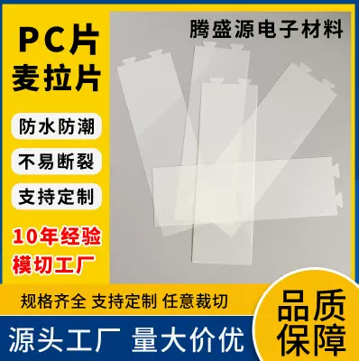 灯饰背光源麦拉片PET塑料绝缘PC反射片透明乳白卡片面板灯箱