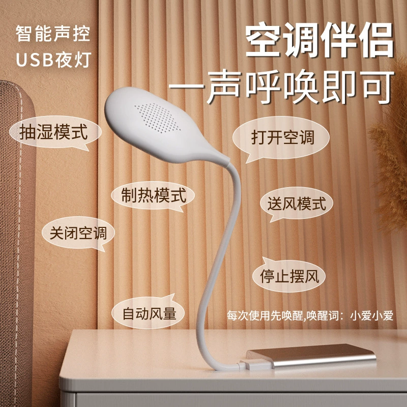 Управление звуком, голосовое управление USB-кондиционером, ночник Xiao, интеллектуальный голосовой атмосферный свет, искусственный интеллект, голосовое управление кондиционером, пульт дистанционного управления