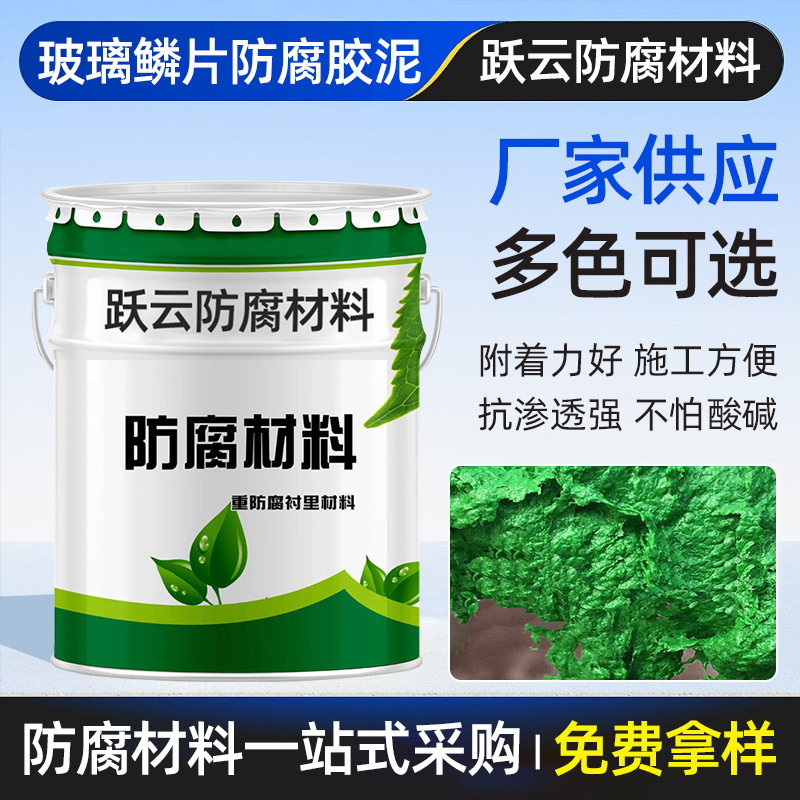 玻璃鳞片胶泥 环氧玻璃鳞片胶泥乙烯基鳞片底涂烟囱管道环氧胶泥