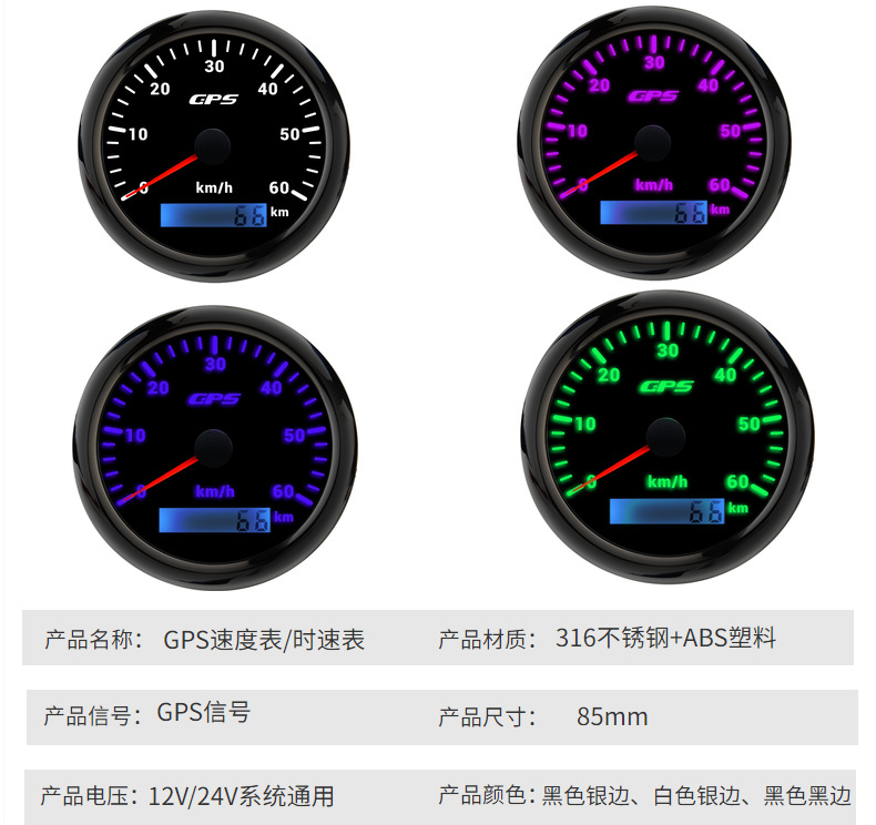 Factory Direct supply yacht motorboat electric motorcycle GPS speedometer 7 color backlight 85mm0-60kmh