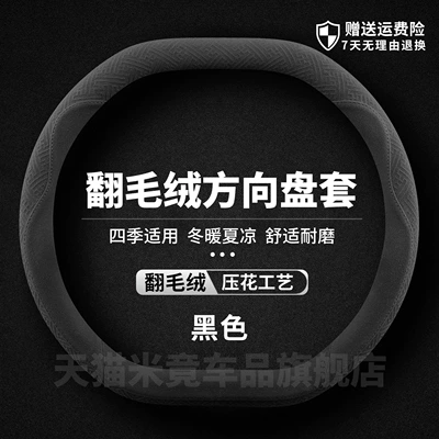 Cover Suede Anti-Slip Ultra-Thin – Steering wheel cover - style-1-double-d-type-black-embossed-high-grade-plush-four-season-style-default