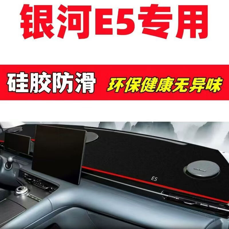 Geely Galaxy E5 Dashboard Light-Proof Mat Car Interior Decoration Automotive Accessories Interior Modification Accessories Anti-Slip Mat Silver