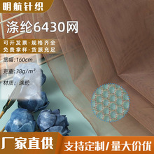 涤纶6430针织网布批发  绣花底布印花底布婚纱礼服面料经编网眼布