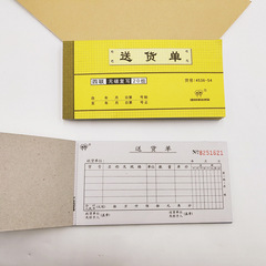 Qianglin 54K four-in-one four-in-one delivery order carbonless copy accounting voucher document ticket 4536-54 ten books 