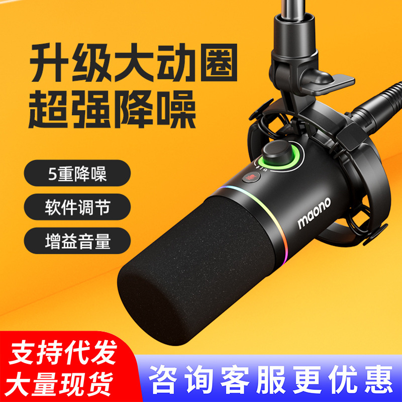 Maono Shanke PD200X Dynamic Coil Microphone Computer Desktop Recording Voice Anchor Live Special Microphone