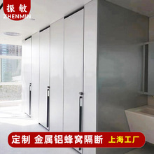 振敏金属蜂窝板隔断公共卫生间蜂窝铝板厕所隔断板商场公厕防潮板