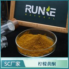 柠檬黄酮 50% 柠檬提取物 柠檬苦素 sc工厂直销