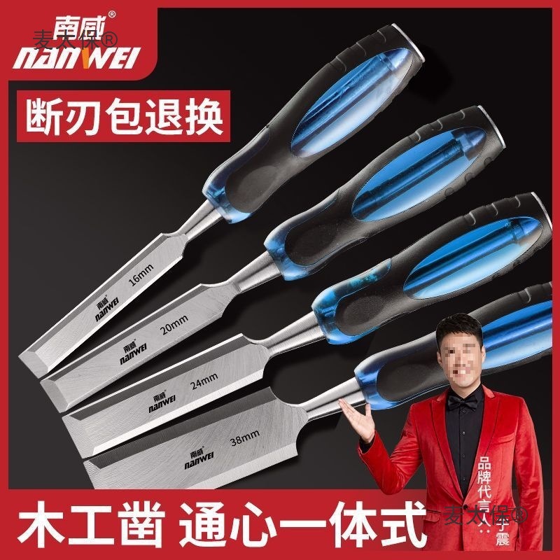 南威凿子木工凿子工具特钢扁头钨钢扁凿超硬雕刻大全木匠套麦太保
