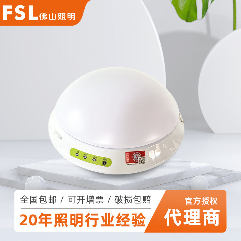 FSL佛山照明消防应急吸顶灯15w微波感应红外人体感应90分钟带证书|ms