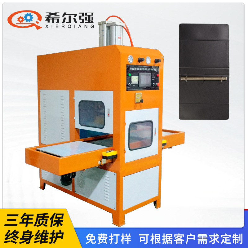 高周波皮革文件夹熔断机 PU皮热压同步裁断机 高频皮套包边熔接机