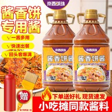 京西明珠酱香饼酱料专用酱4.6叮当婆煎饼果子手抓饼鸡蛋灌饼调料