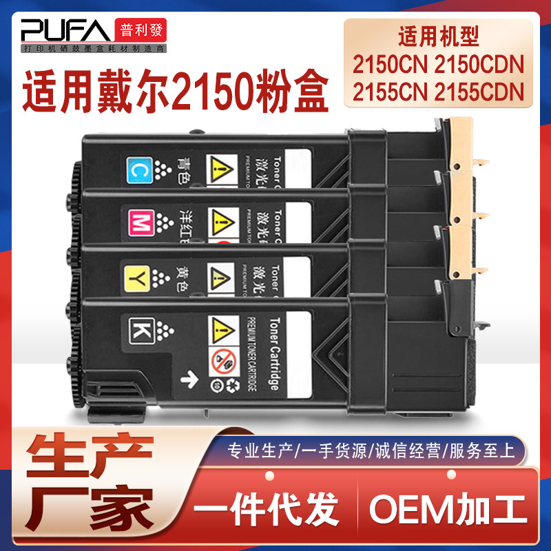 Suitable for Dell 2150Cn Toner Cartridge 2150Cdn Printer Ink Cartridge Imaging Drum Assembly Toner Cartridge Colorful Toner Cartridge